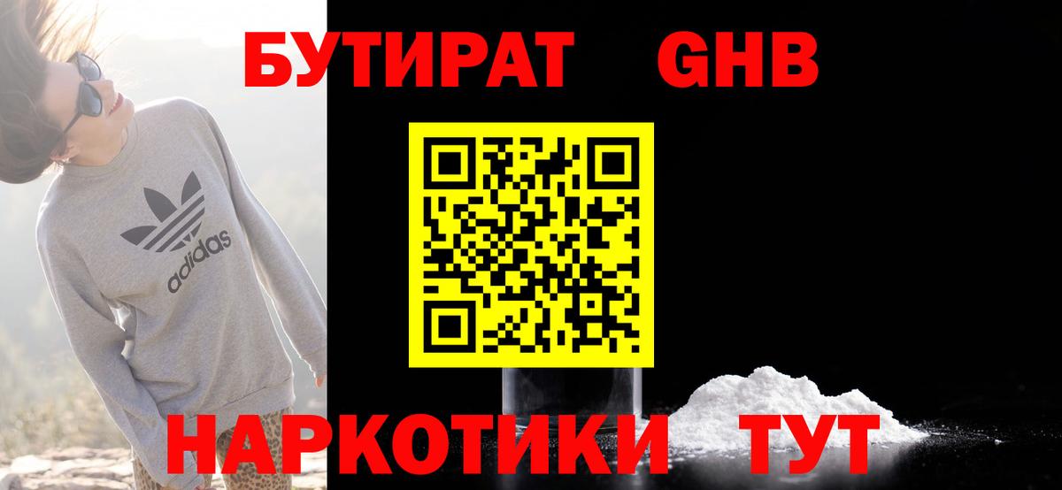 Бутират буратино Хасавюрт