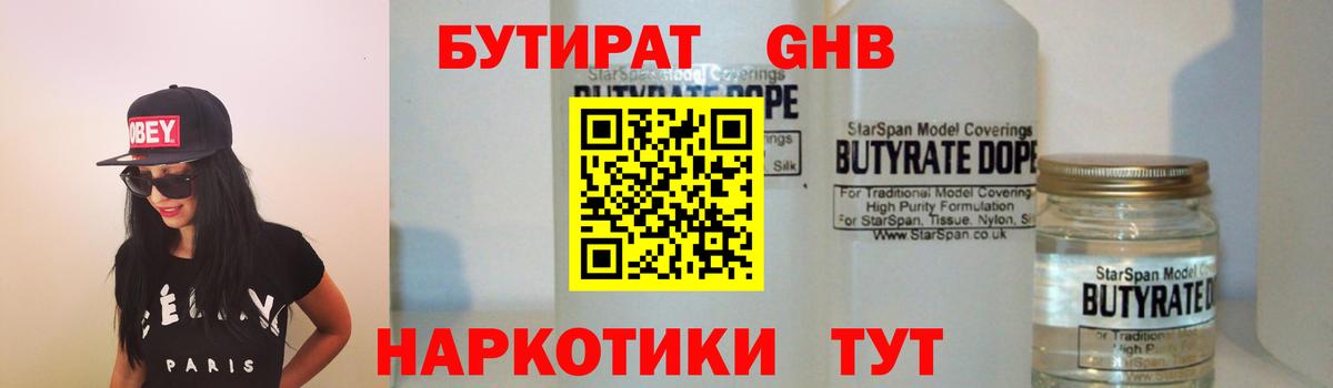 Бутират BDO  Вход с VPN  Хасавюрт 