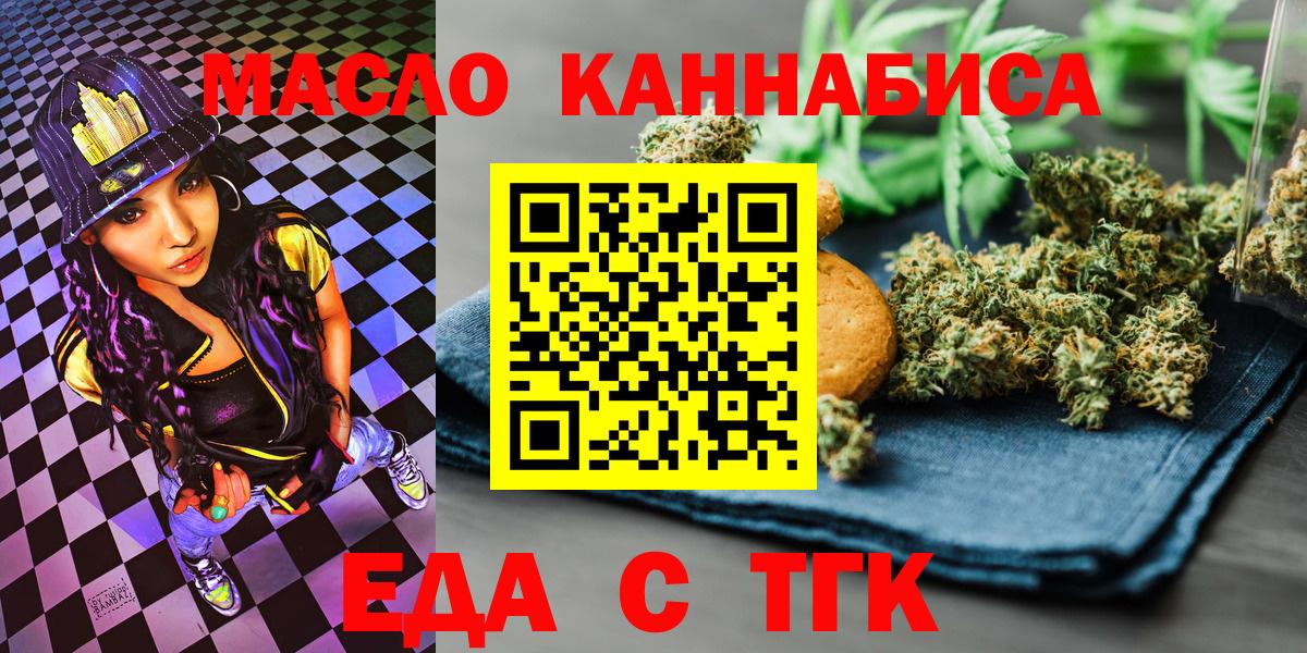 Еда ТГК марихуана  Вход с VPN  Хасавюрт 