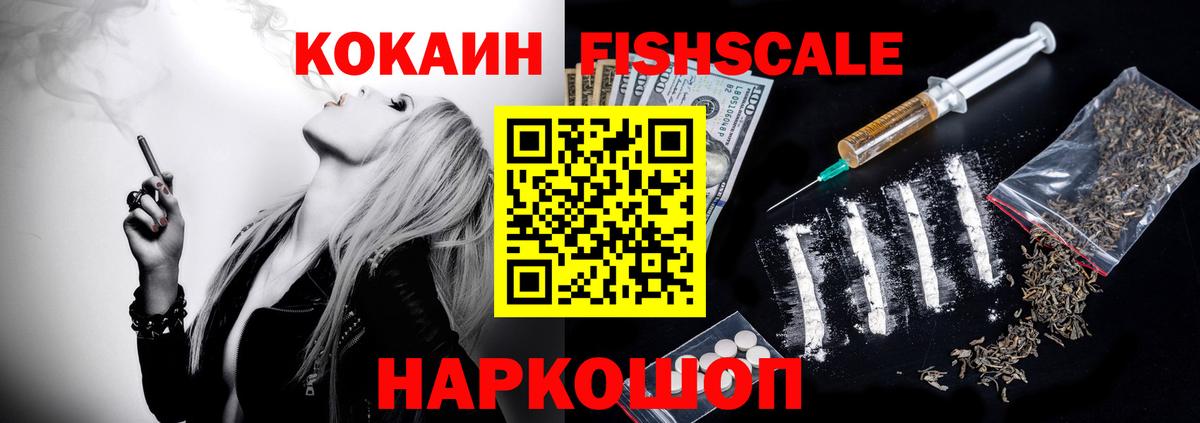 Cocaine Fish Scale Хасавюрт
