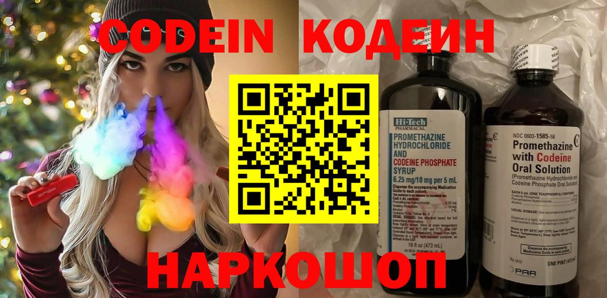 Codein напиток Lean (лин) Хасавюрт