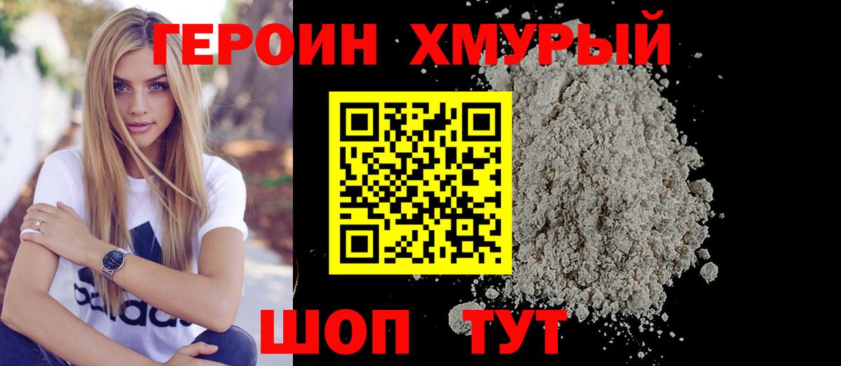 ГЕРОИН  Вход с VPN  Хасавюрт  Героин Афган 